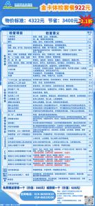 金卡版体检套餐