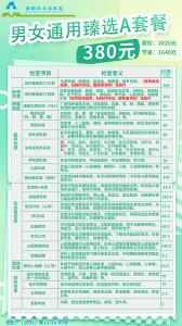 沈阳市大众医院健康体检380元